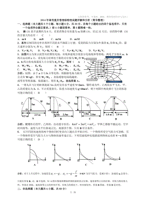 2014年高考重庆卷理综物理试题详解和分析(简华整理)