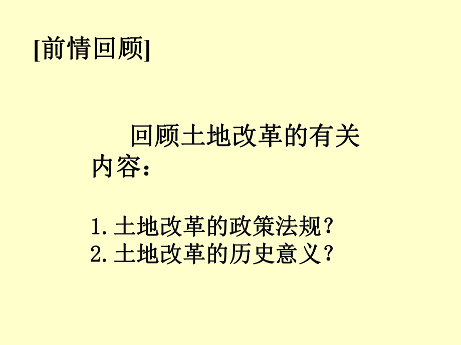 《第5課+三大改造》PPT優(yōu)秀課件_第1頁