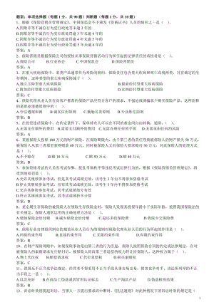 【機(jī)考真題】XXXX年代理人資格考試機(jī)考真題