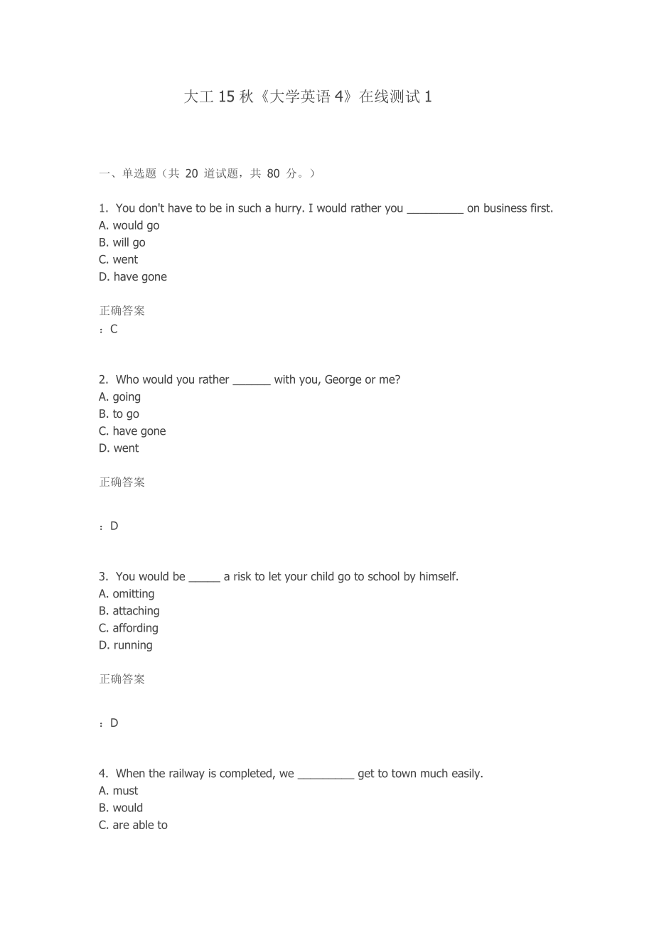 大連理工大學(xué)2015秋季《大學(xué)英語4》全套習(xí)題答案[共8頁]_第1頁