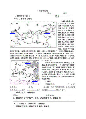 1《长城和运河》学案及检测