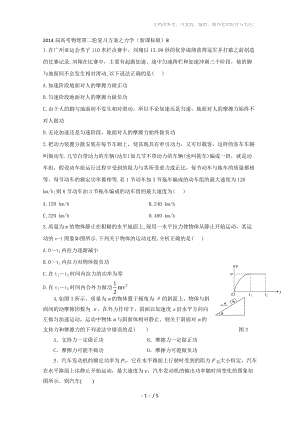 2014届高考物理第二轮复习方案之力学(新课标版)