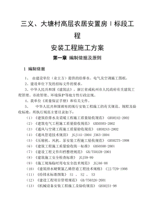 安裝工程施工組織設(shè)計(jì)[共51頁(yè)]