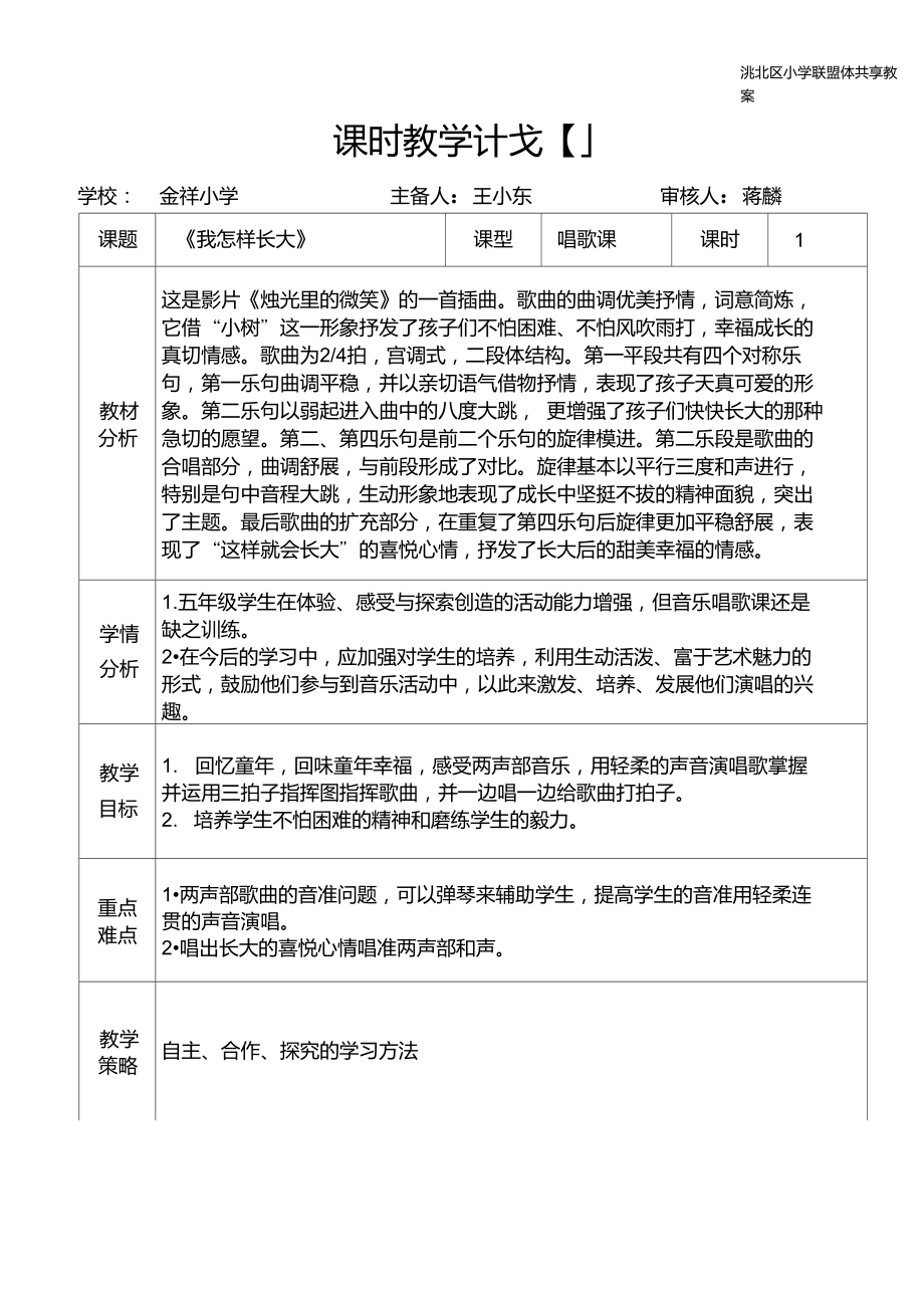 新人音版五年級上冊《我怎樣長大》教案_第1頁