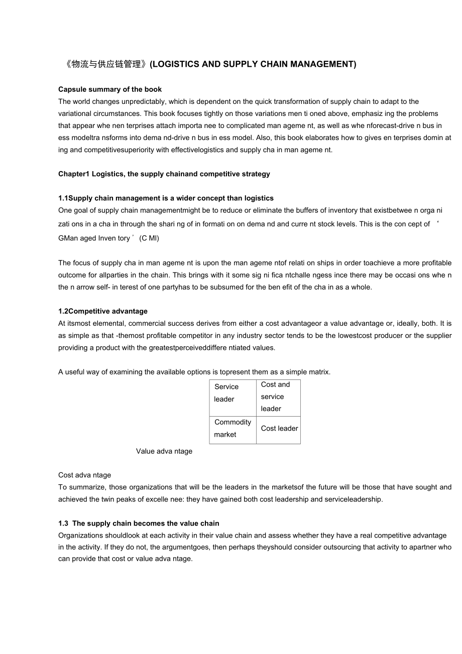 《物流與供應(yīng)鏈管理》讀書(shū)筆記英文版_第1頁(yè)