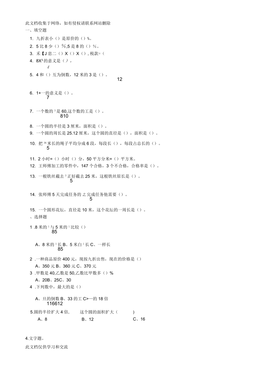 人教版六級(jí)上冊(cè)數(shù)學(xué)期末試卷教程文件_第1頁