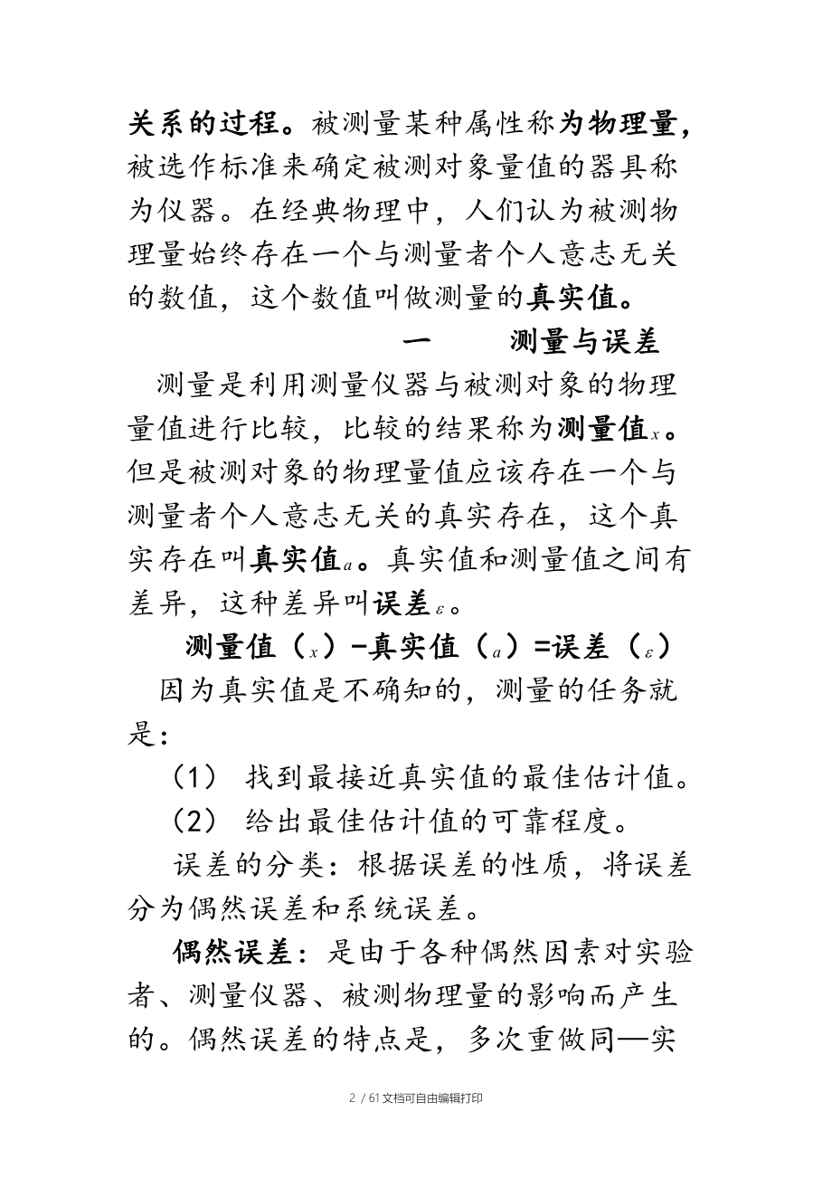 大學物理實驗報告