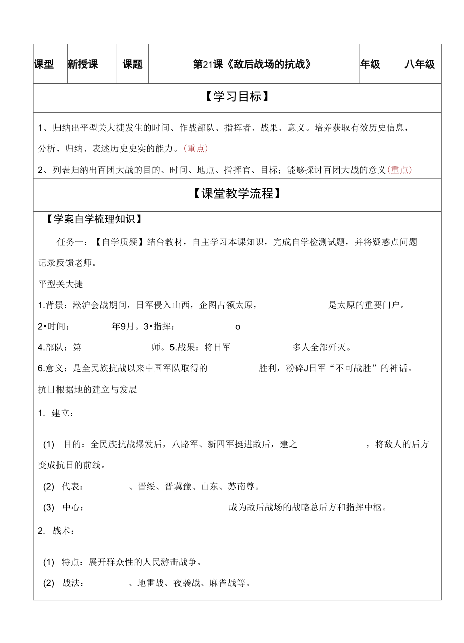 《敌后战场的抗战》导学案_第1页