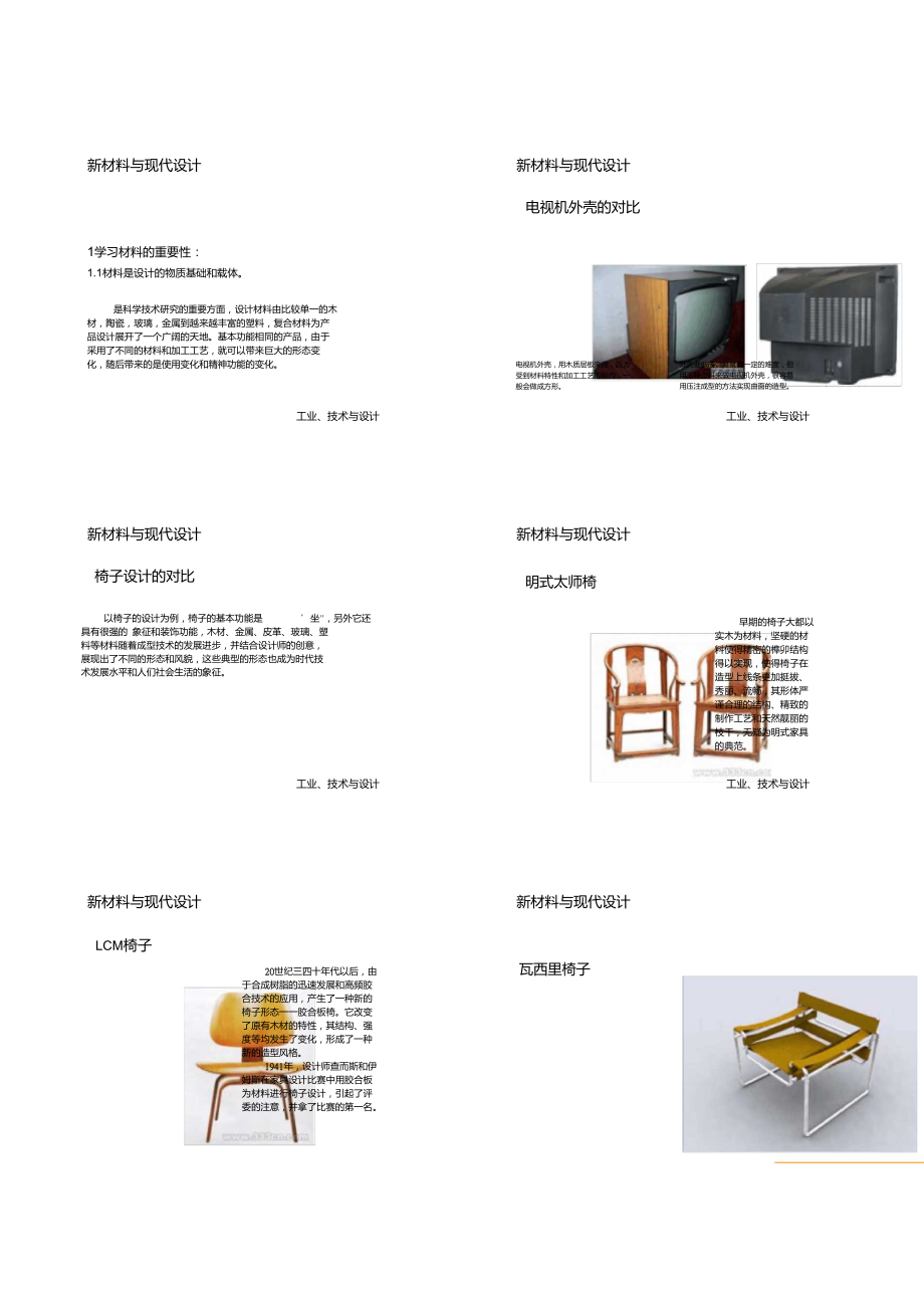 新材料与现代工业设计_第1页