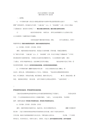 《活出生命的精彩》同步試題