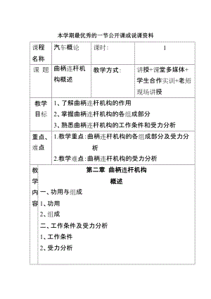 汽車概論《曲柄連桿機(jī)構(gòu)》教案