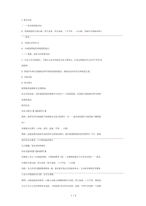 人教版歷史與社會(huì)七下第五單元第二課《山川秀美》教案