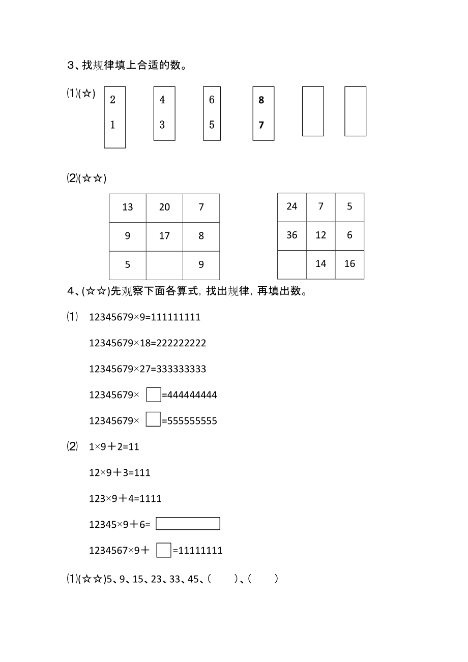 奧數試題三年級找規律填數