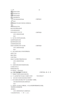 活塞發(fā)動機習題