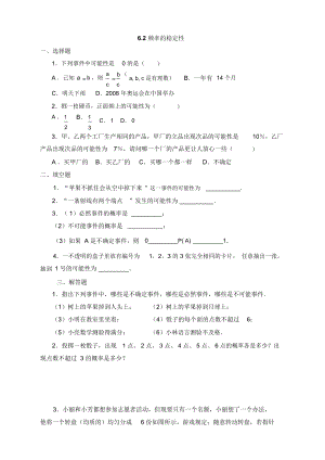 《頻率的穩(wěn)定性》同步練習(xí)3