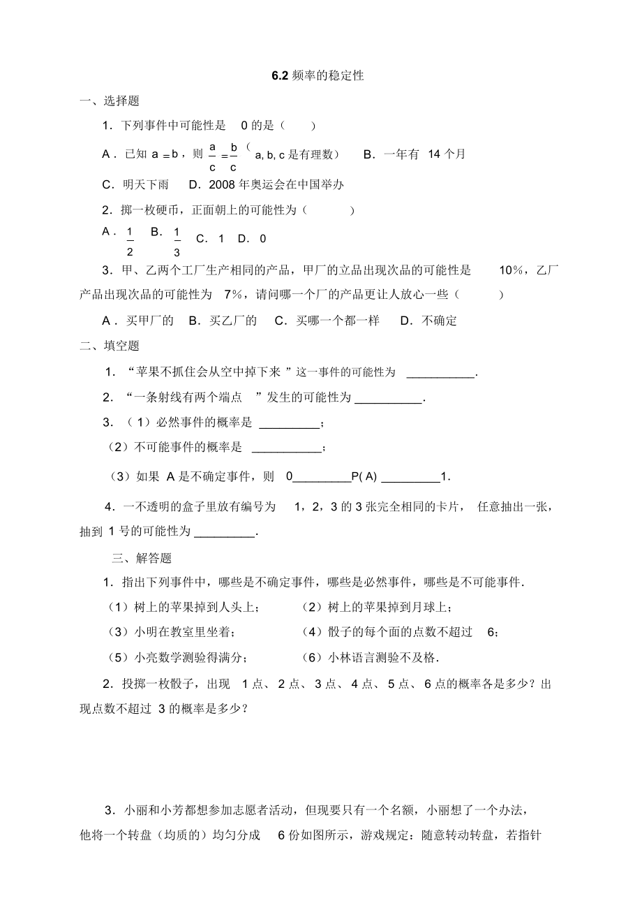 《頻率的穩(wěn)定性》同步練習(xí)3_第1頁