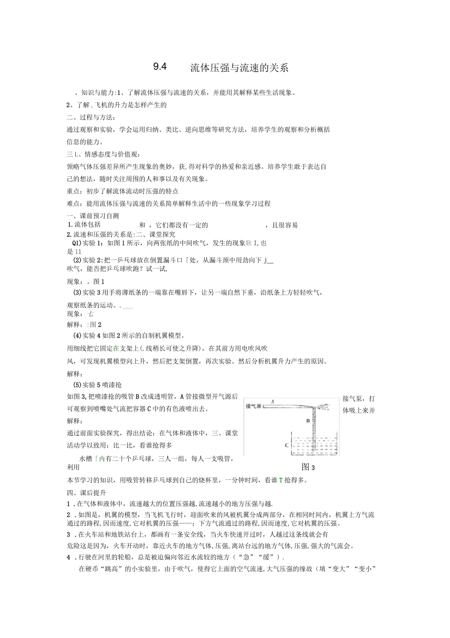 河南省召陵区召陵镇第二初级中学八年级物理下册9.4流体压强与流速的关系教学案(无答案)(新版)新人教版_第1页