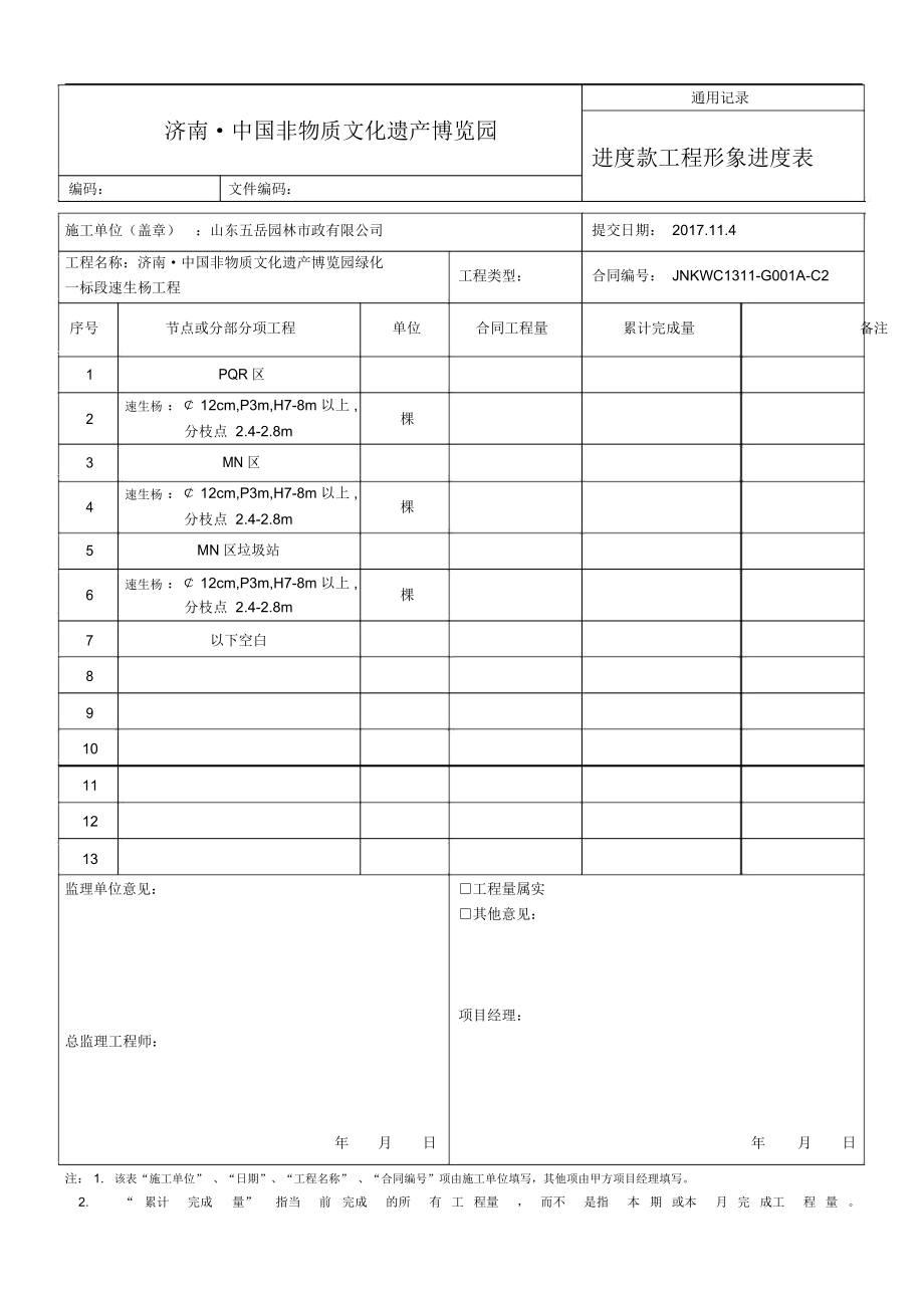 《进度款工程形象进度表》_第1页