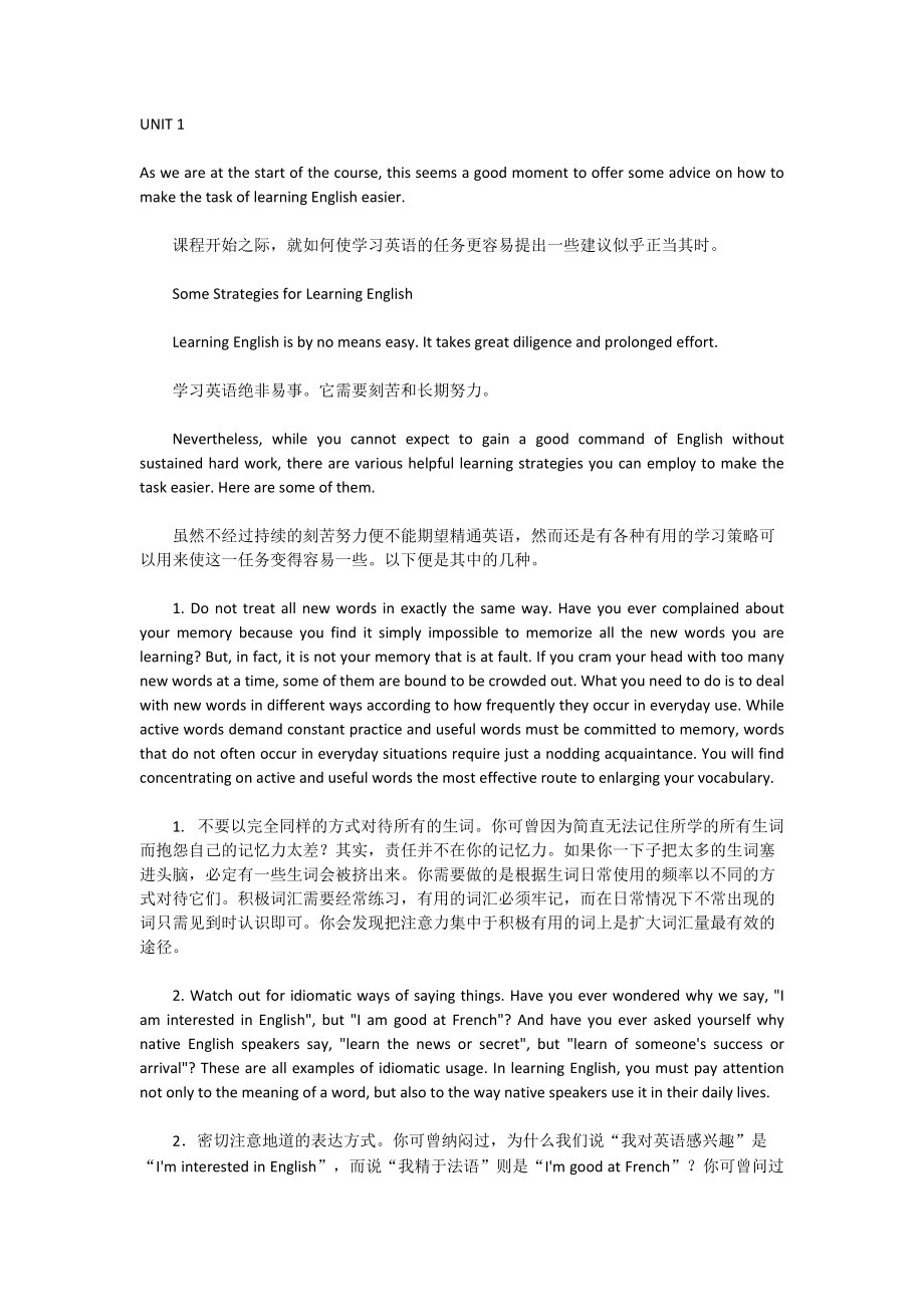 大學(xué)英語精讀1第三版課文英漢對(duì)照[共28頁]_第1頁