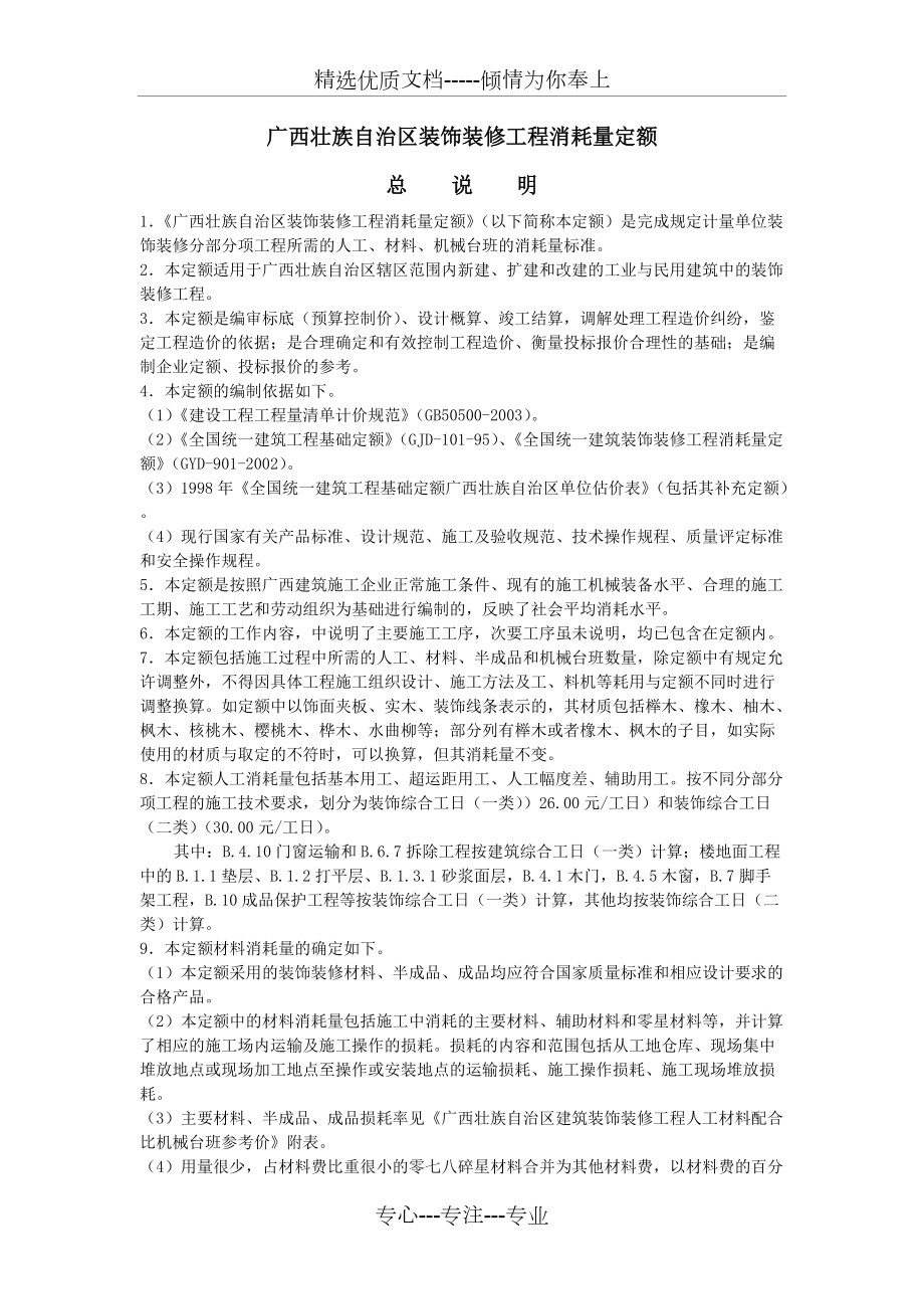 广西壮族自治区装饰装修工程消耗量定额(共16页)_第1页