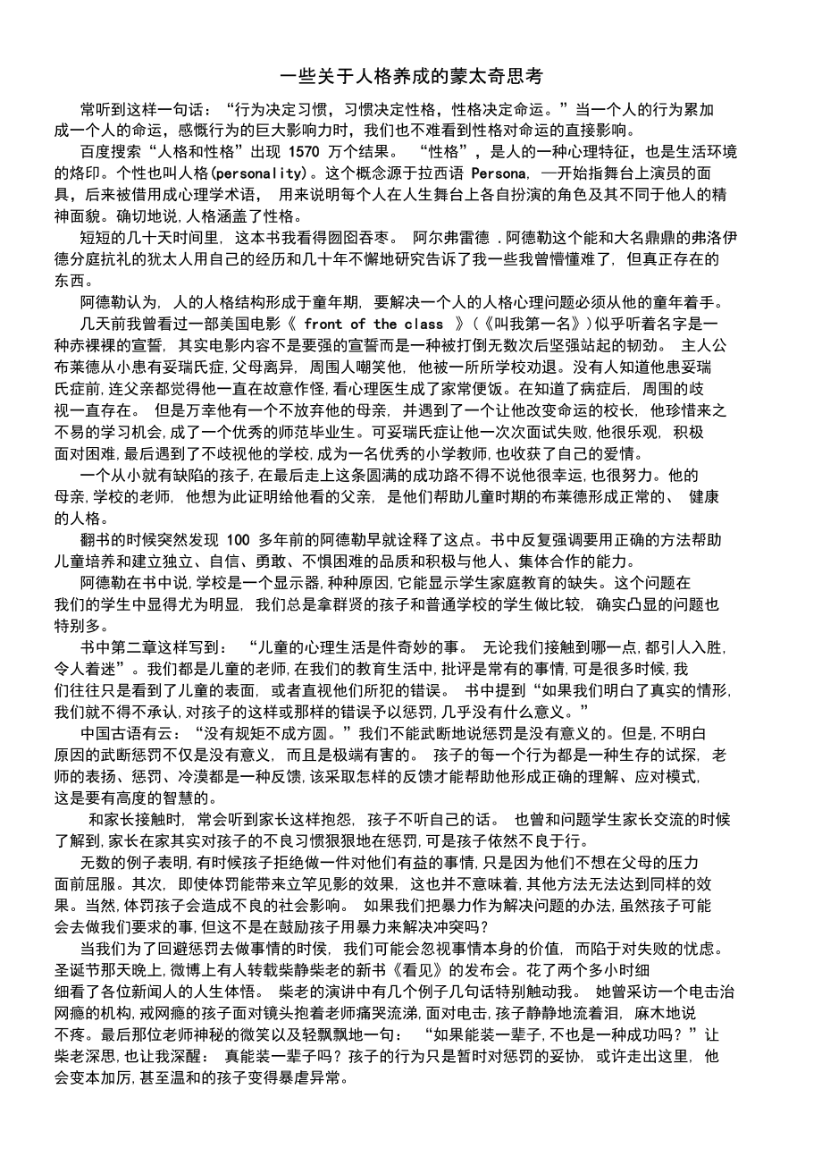 《儿童的人格教育》读后感_第1页