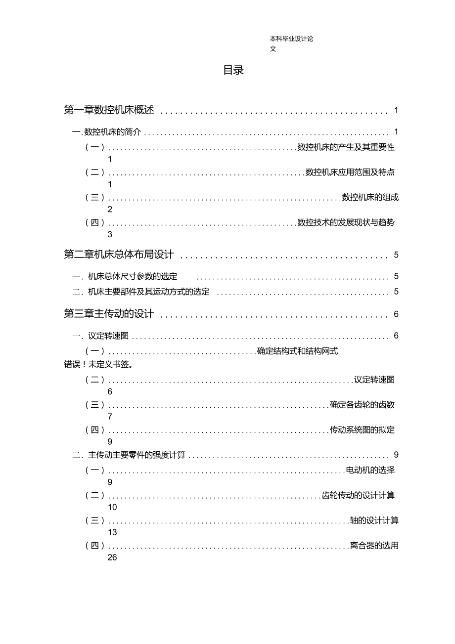 數(shù)控立式鉆銑床改造._第1頁