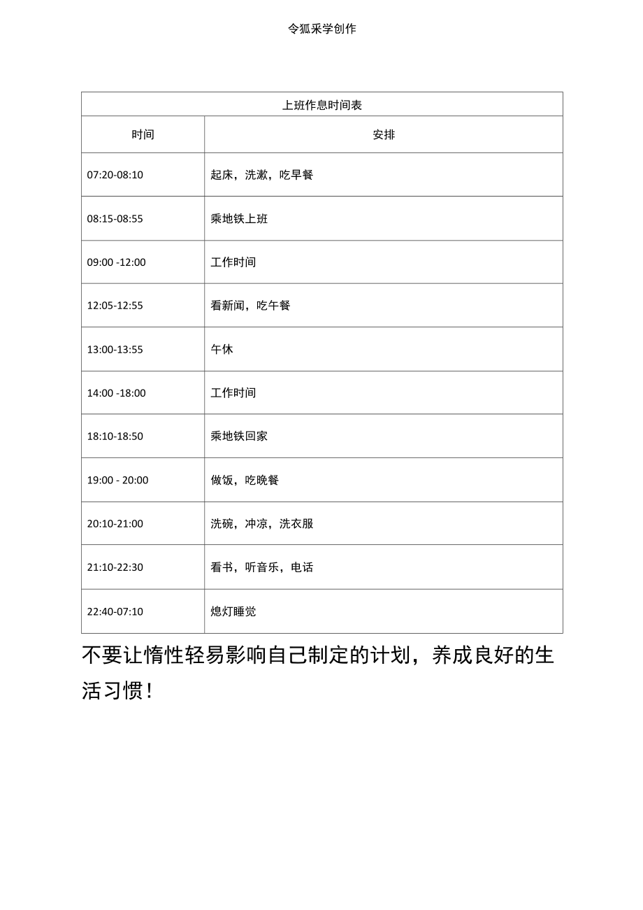 公司员工作息时间表图片