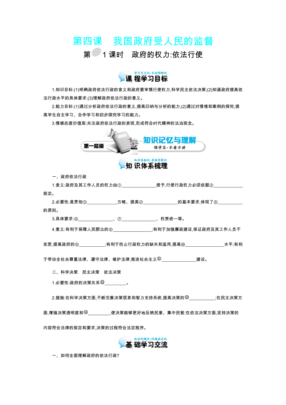 《政府的權(quán)力：依法行使》導(dǎo)學(xué)案_第1頁