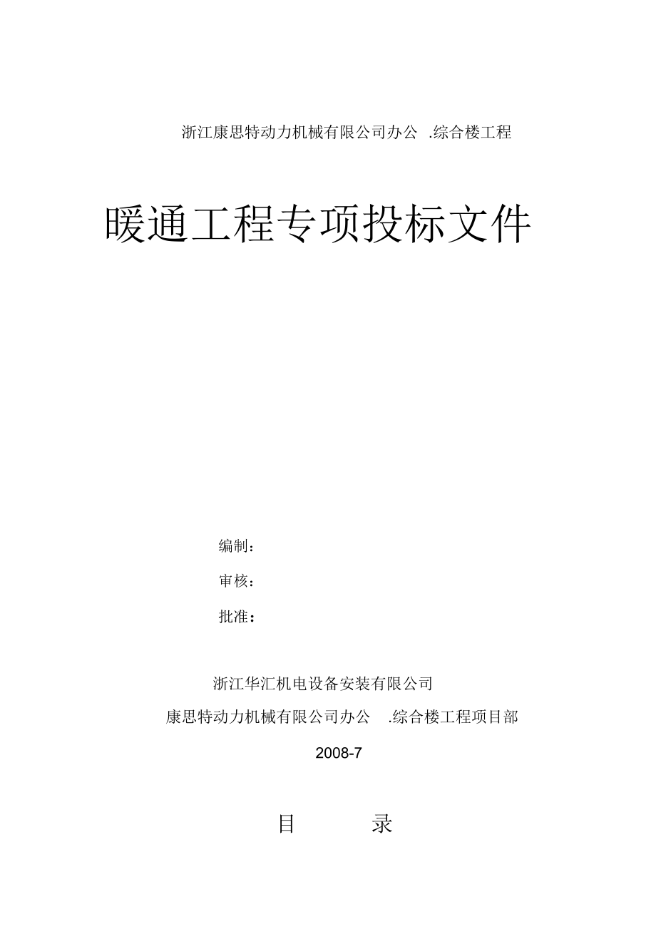 芜湖人民医院安装工程专项施工方案(水暖)_第1页