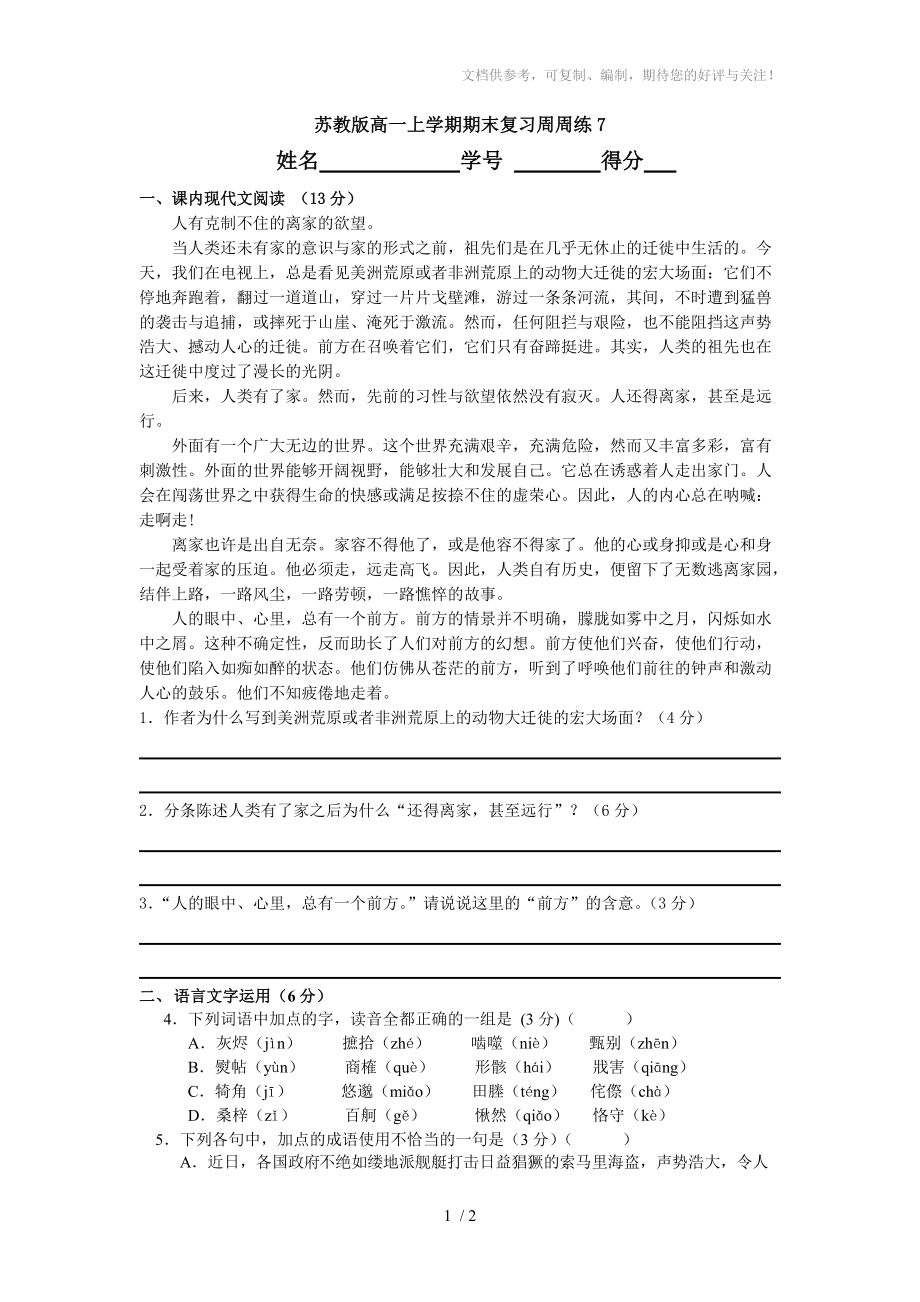 蘇教版高一上學(xué)期期末復(fù)習(xí)周周練_第1頁