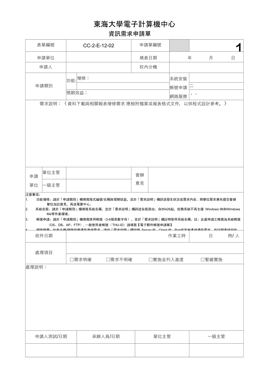 东海大学电子计算机中心_第1页