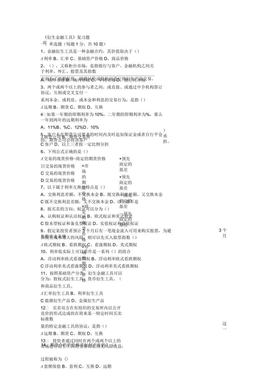 金融衍生工具试题_第1页