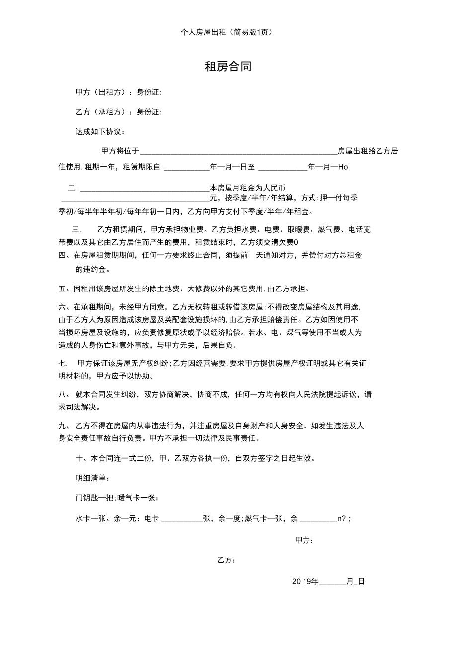 個(gè)人房屋出租_第1頁