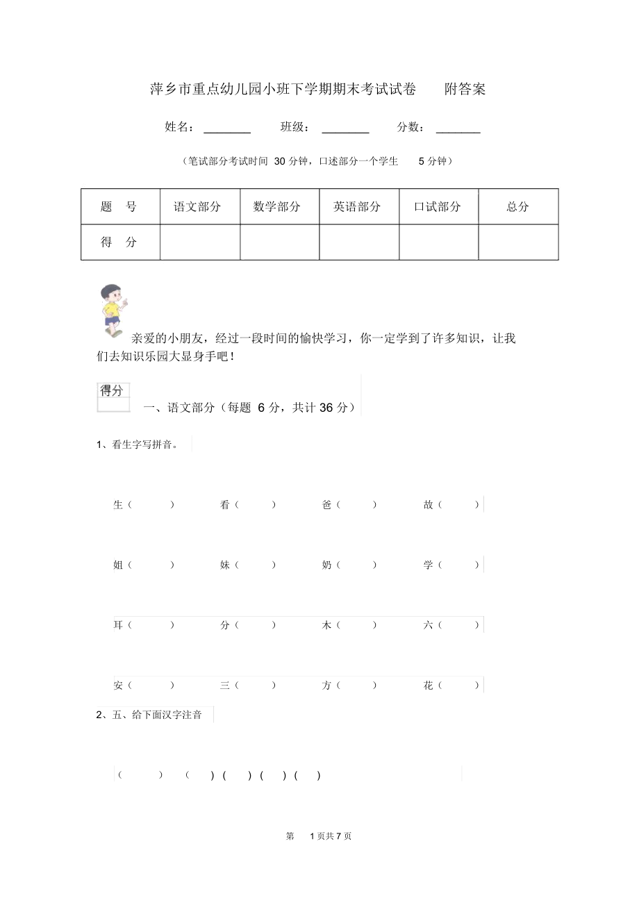 萍乡市重点幼儿园小班下学期期末考试试卷附答案_第1页