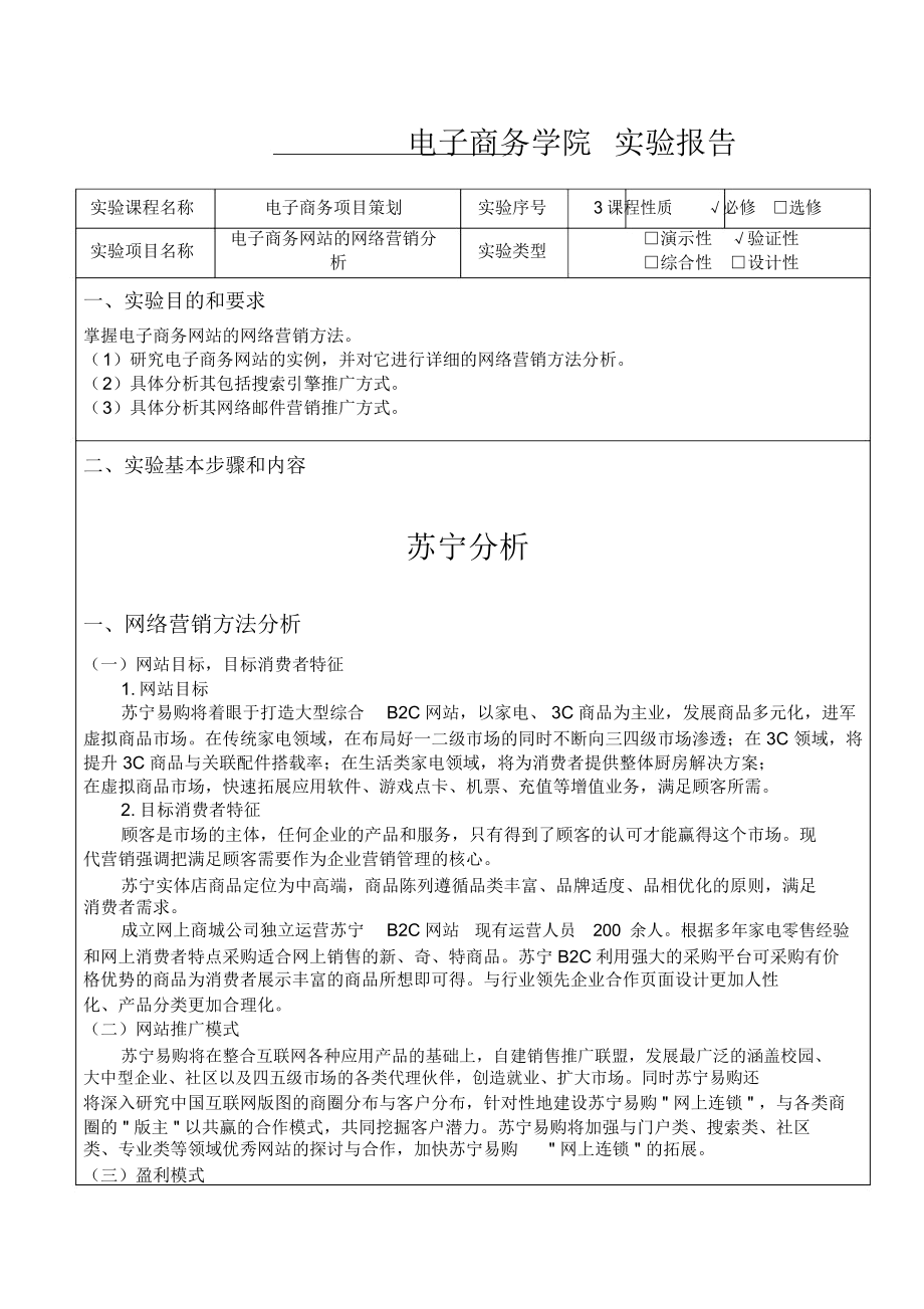 苏宁分析讲解学习_第1页