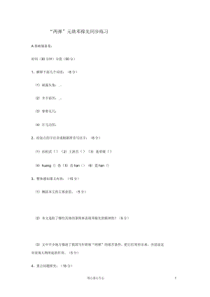 七年級語文上冊第8課《“兩彈”元勛鄧稼先》練習語文