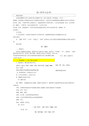 語文版九年級下12《科學(xué)與藝術(shù)》導(dǎo)學(xué)案