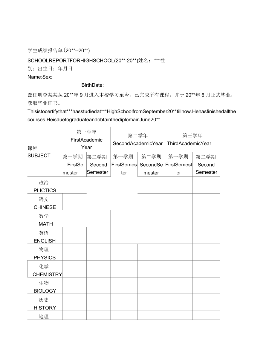 高中成绩单模板_第1页