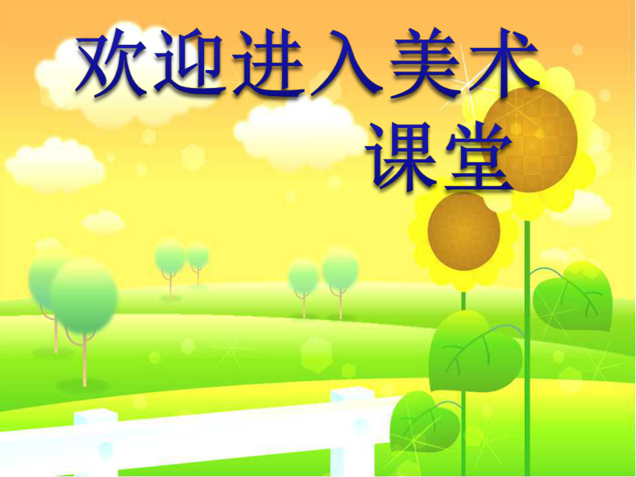 小學(xué)美術(shù)《動(dòng)物的故事》課件1ppt_第1頁(yè)