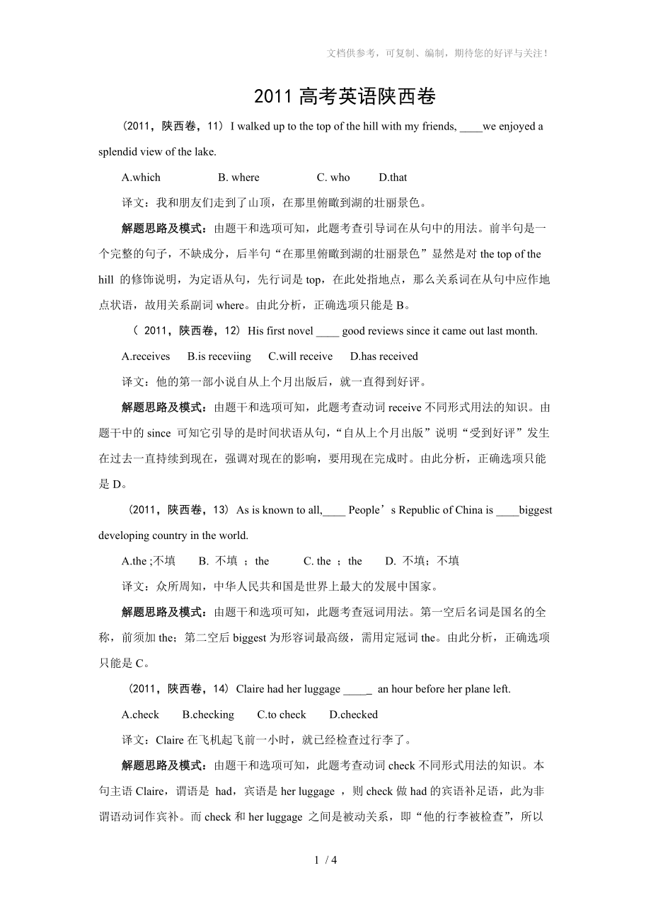 2011高考英语陕西卷解析_第1页