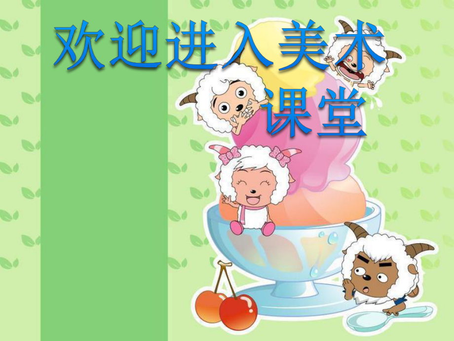 小學(xué)美術(shù)《會跳的玩具》課件ppt_第1頁