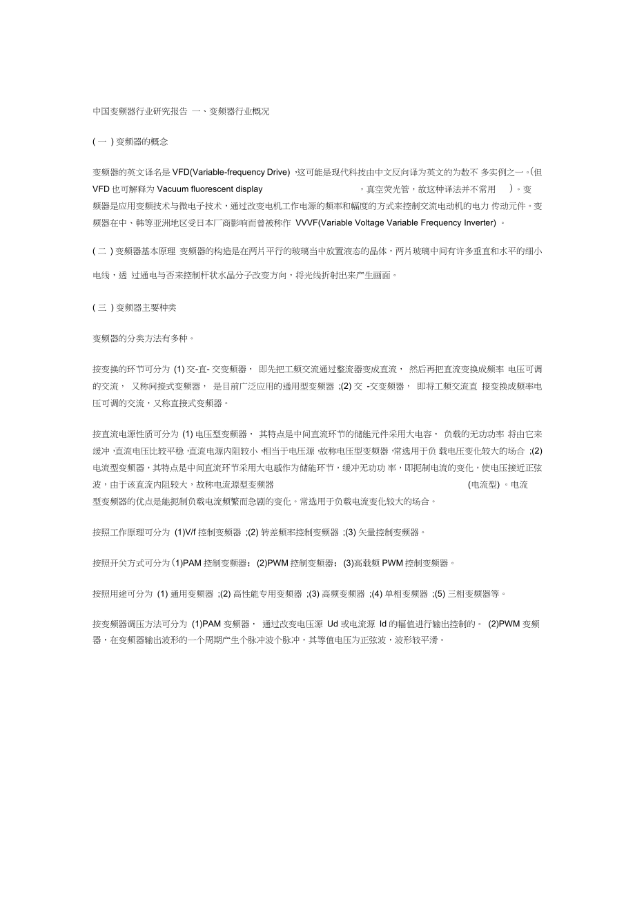 中国变频器行业研究报告_第1页