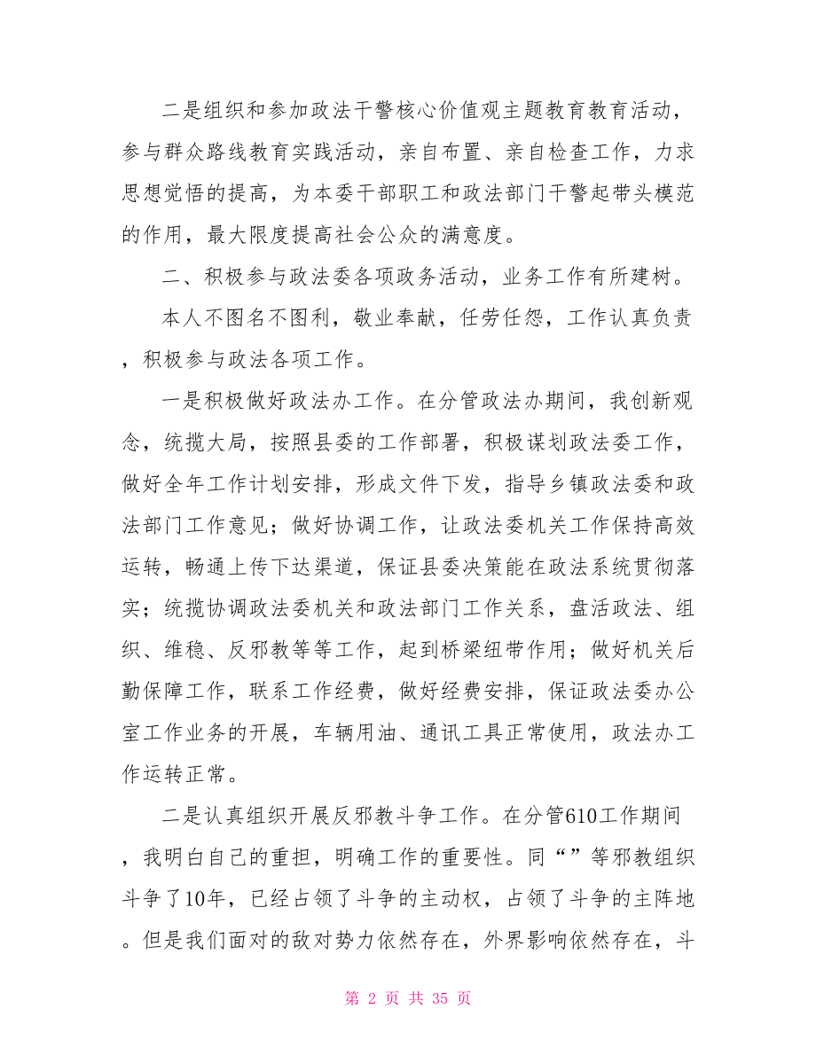 政法委副书记个人工作总结