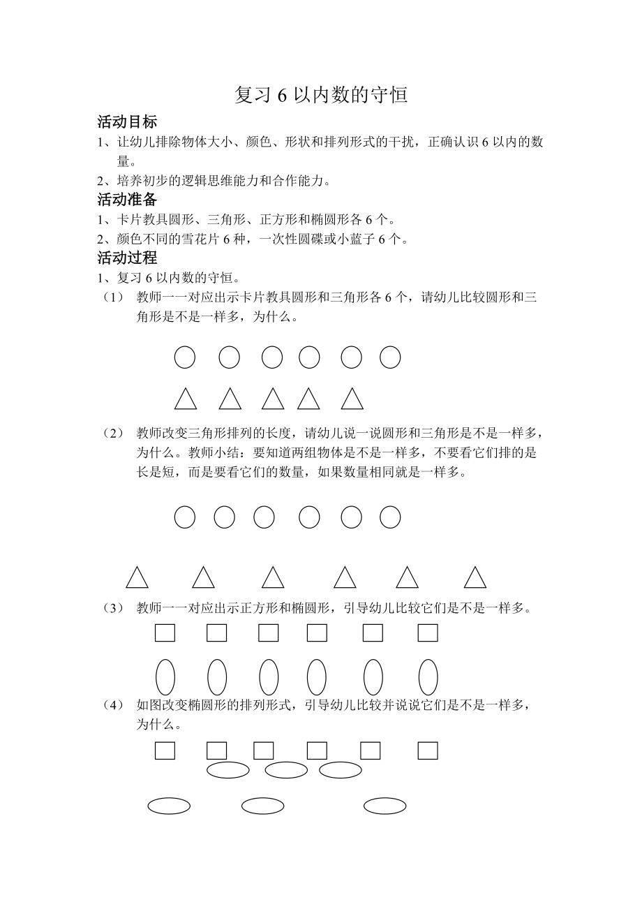 复习6以内数的守恒_第1页