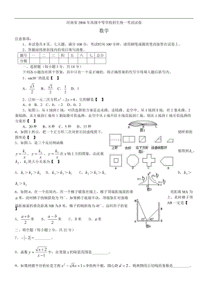 河南省2004年高级中等学校招生统一考试试卷 数学