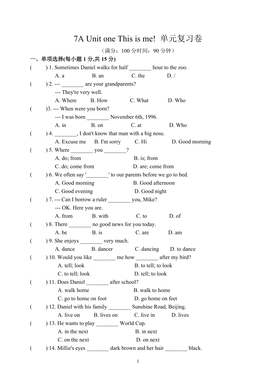 牛津譯林英語7A Unit 1 This is me 單元復(fù)習(xí)卷_第1頁