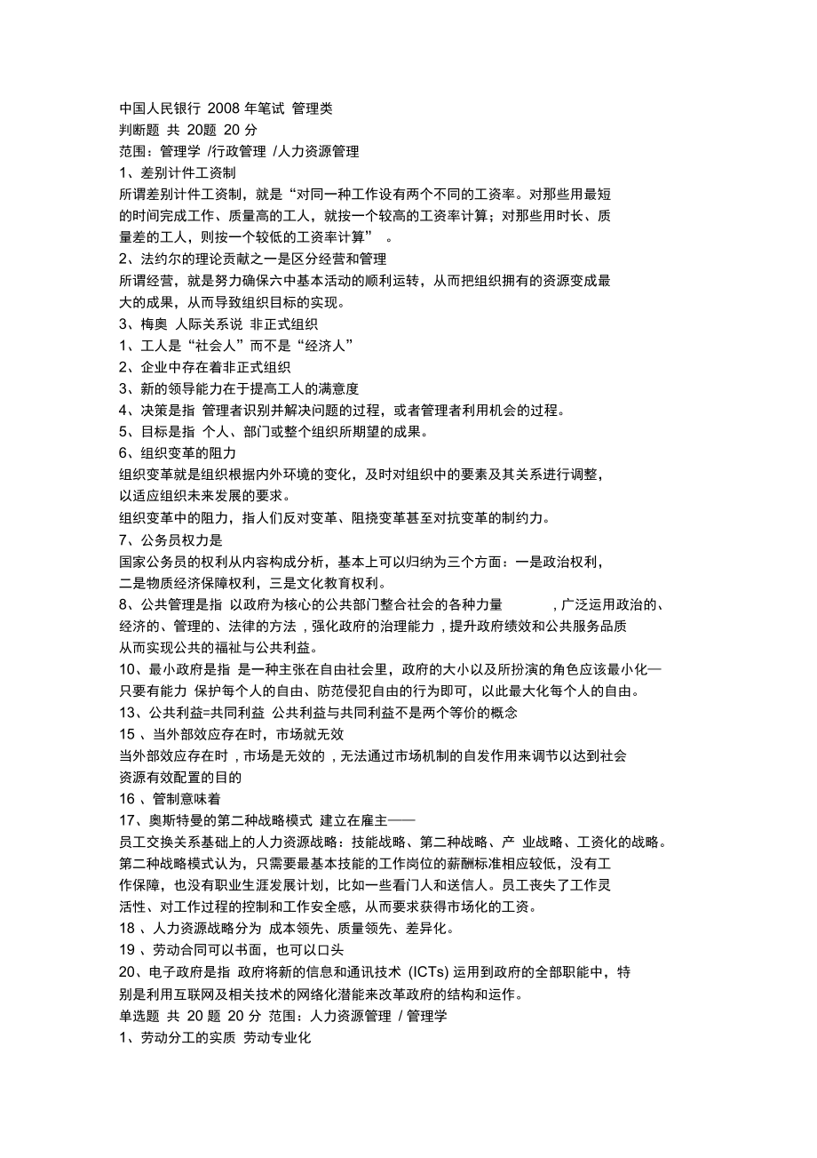 中国人民银行笔试管理类_第1页