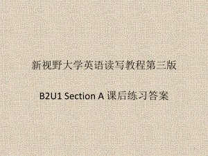 新視野大學(xué)英語第三版讀寫教程-B2U1Section-A-課后練習(xí)答案PPT優(yōu)秀課件