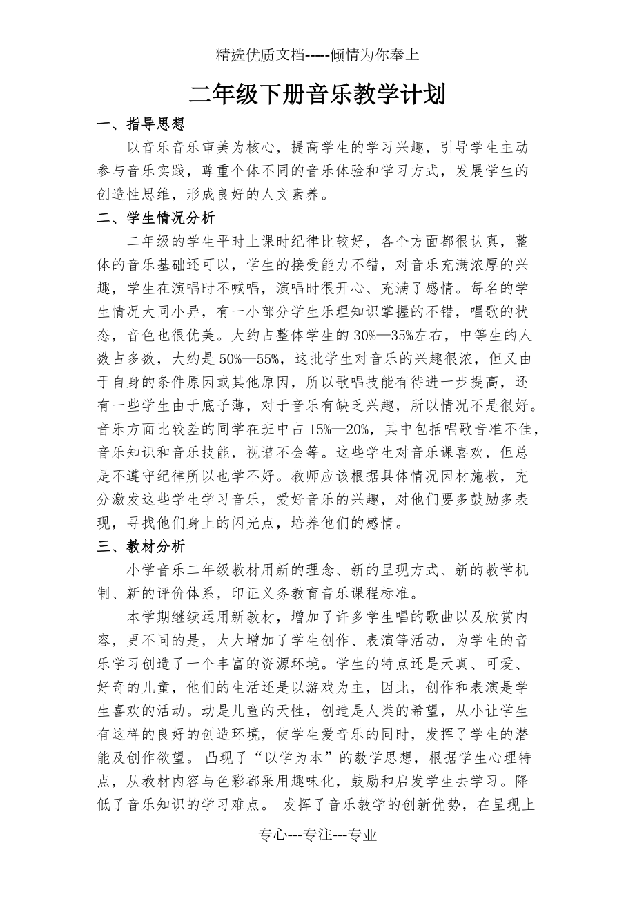 湘艺版二年级下册音乐教学计划(共3页)_第1页