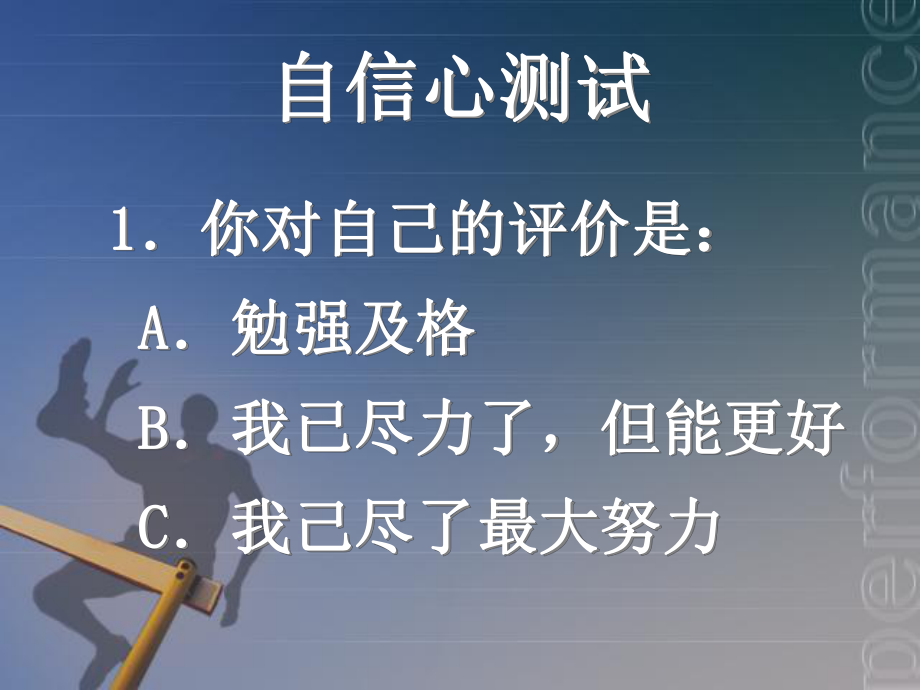 自信心及情绪稳定性测试_第1页